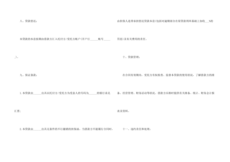 委托资金借贷合同2篇_第3页