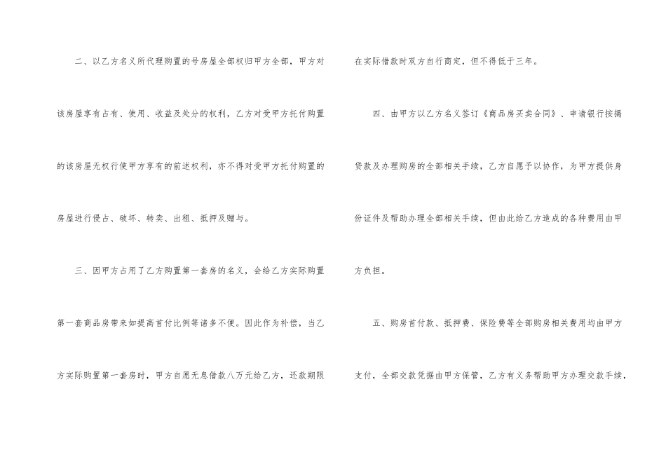 委托购房协议书_第2页