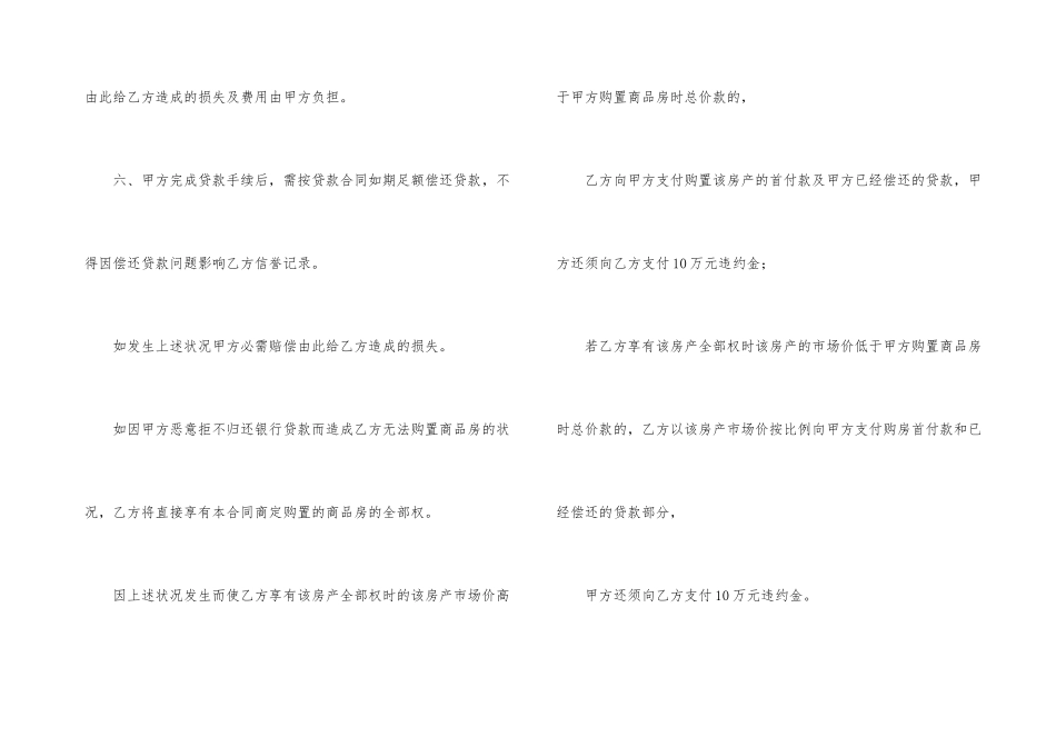 委托购房协议书_第3页