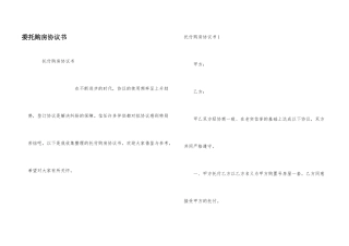 委托购房协议书