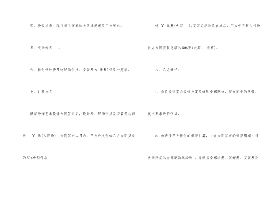 委托采购合同范本_第3页