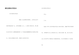 委托采购合同范本