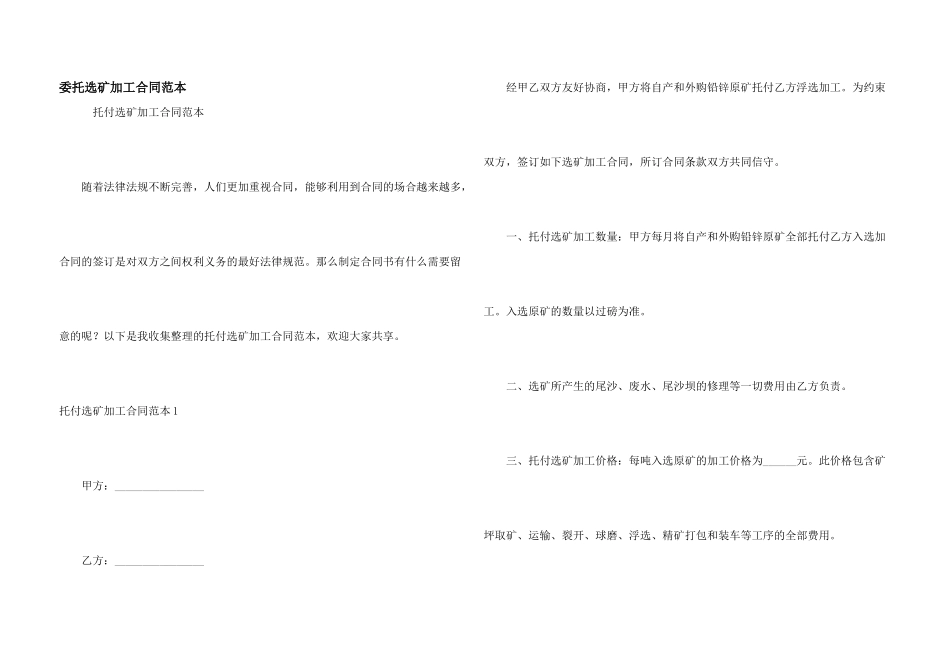 委托选矿加工合同范本_第1页
