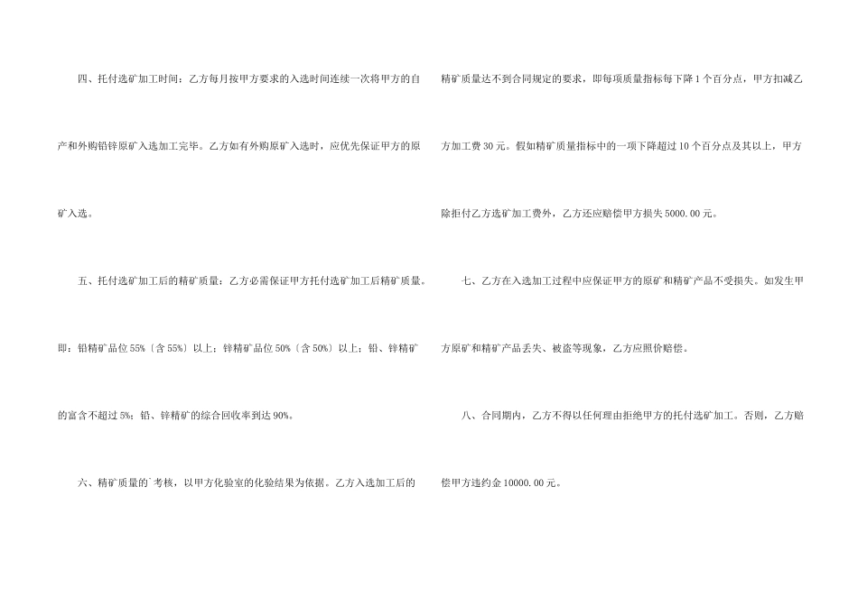 委托选矿加工合同范本_第2页