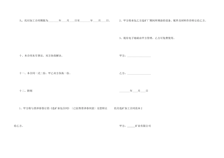 委托选矿加工合同范本_第3页
