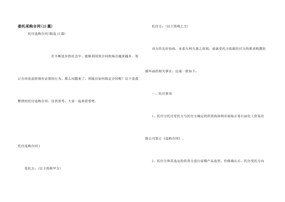 委托采购合同(15篇)_第1页