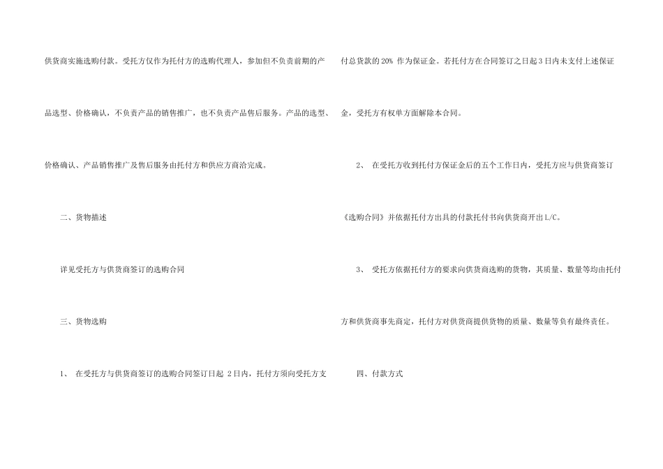 委托采购合同(15篇)_第2页
