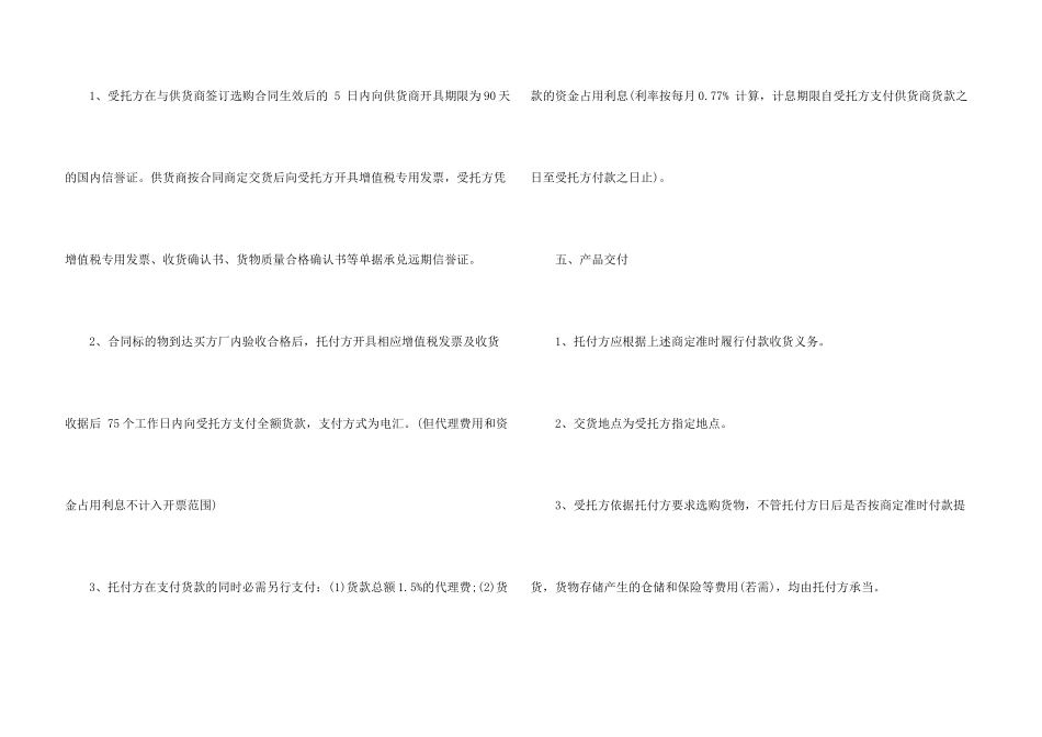 委托采购合同(15篇)_第3页