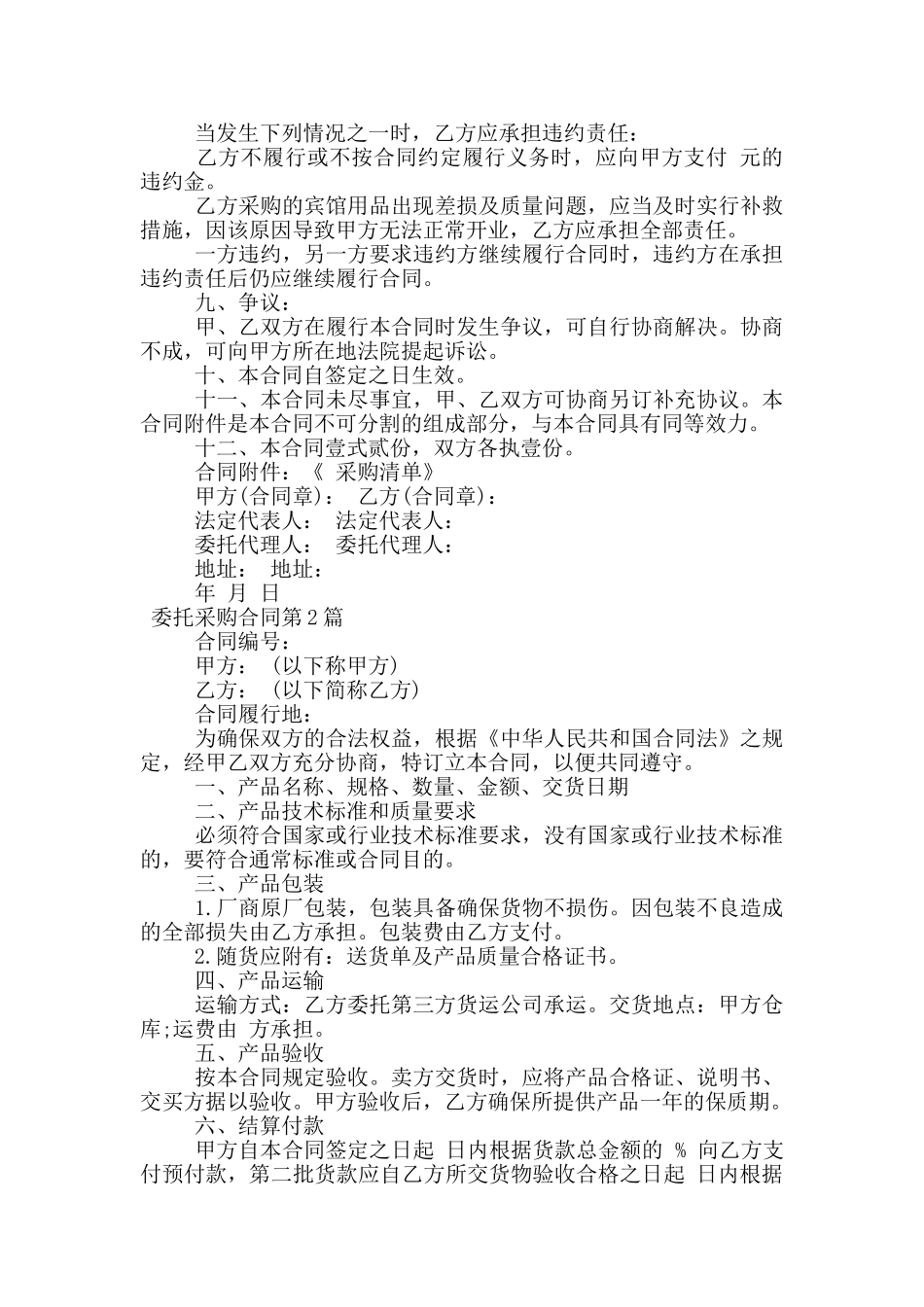 委托采购合同_第2页