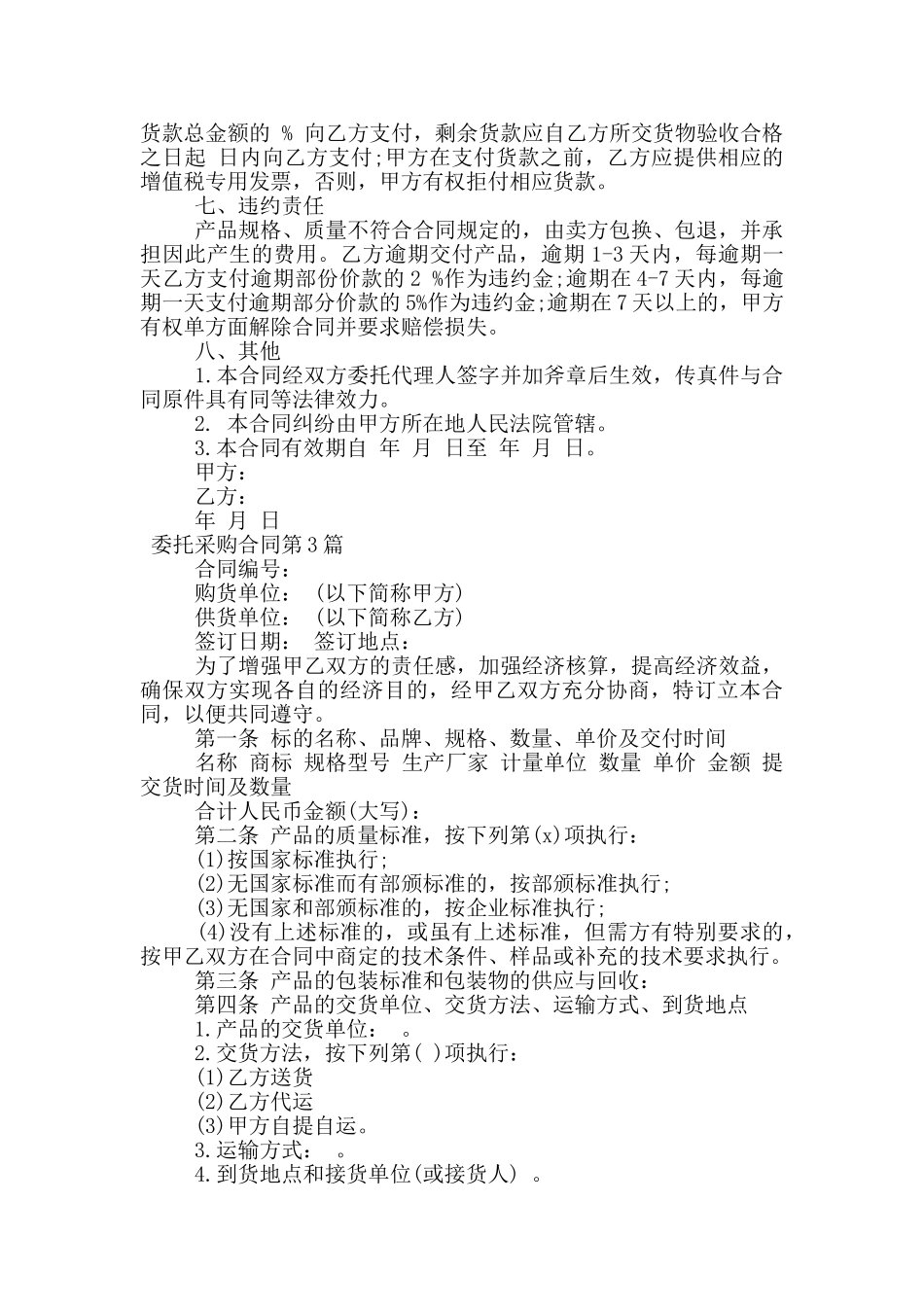 委托采购合同_第3页