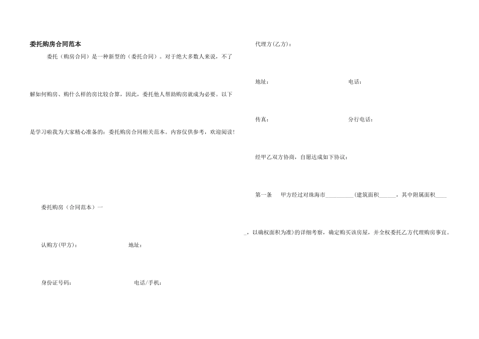 委托购房合同范本_第1页