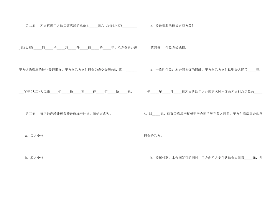 委托购房合同范本_第2页