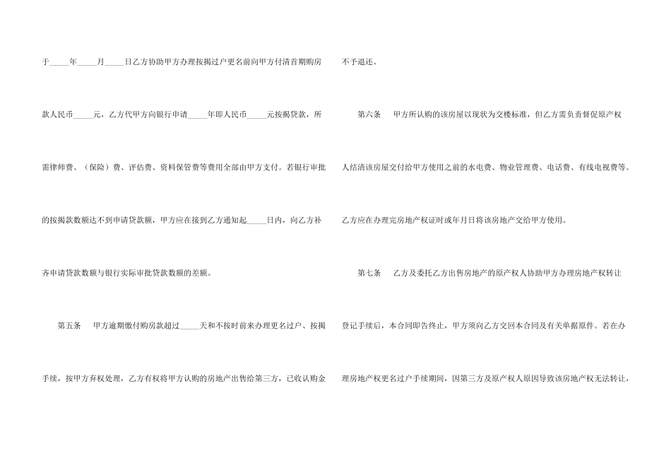 委托购房合同范本_第3页