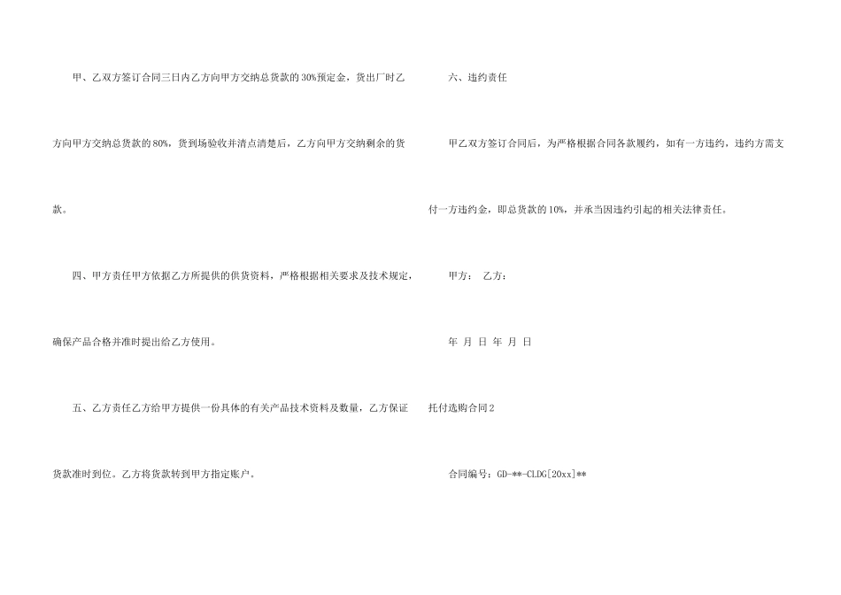 委托采购合同_第3页