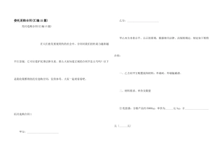 委托采购合同