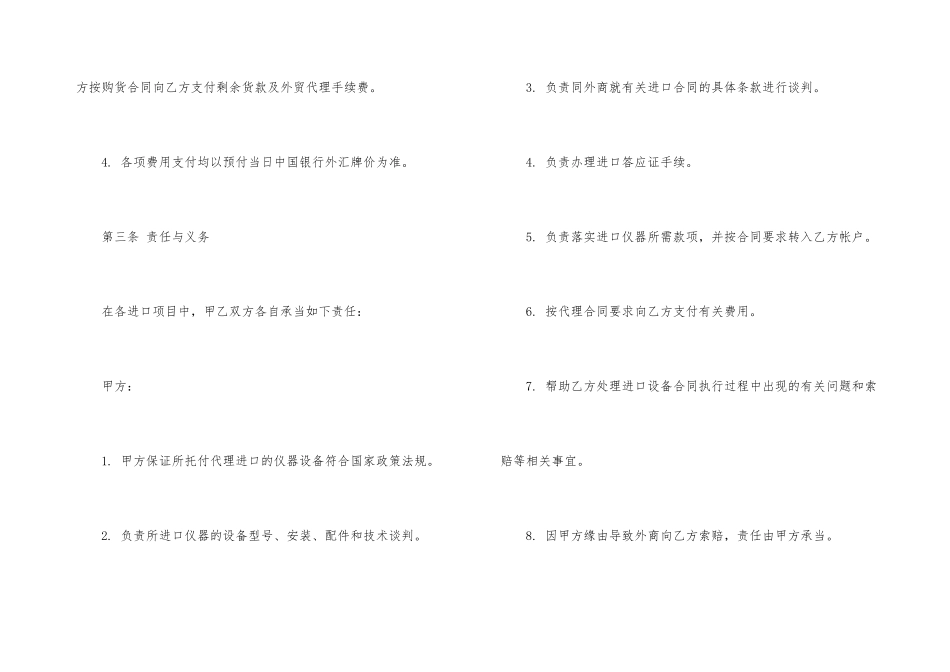委托采购设备合同_第3页