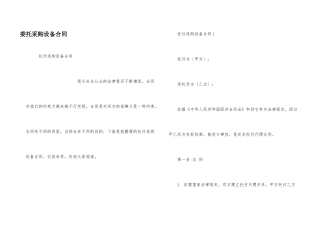 委托采购设备合同