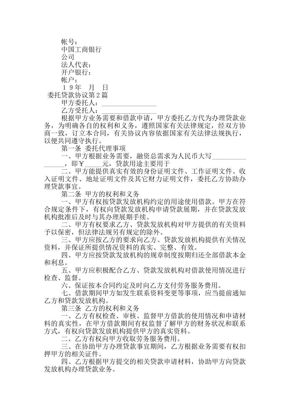 委托贷款协议_第2页