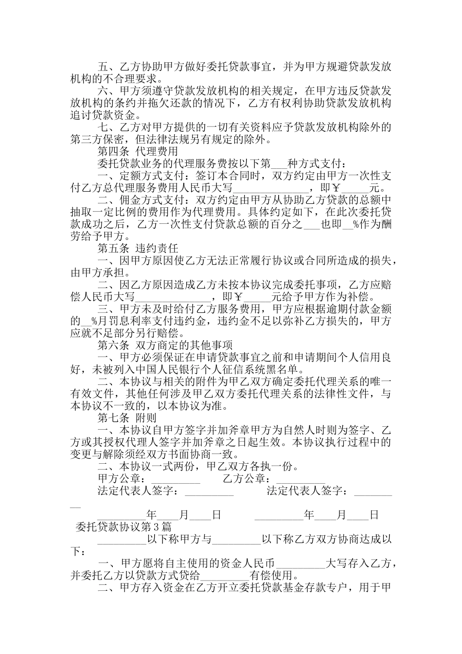 委托贷款协议_第3页