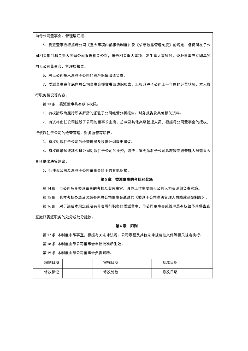 委派董事管理制度_第3页