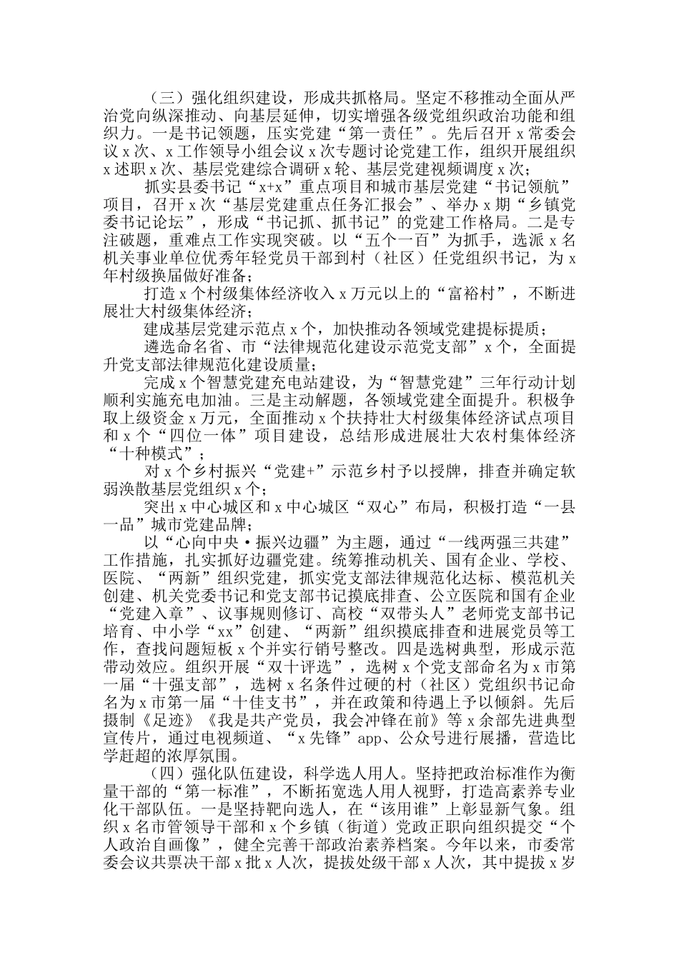 委组织部2024年工作总结和2024年工作打算_第2页