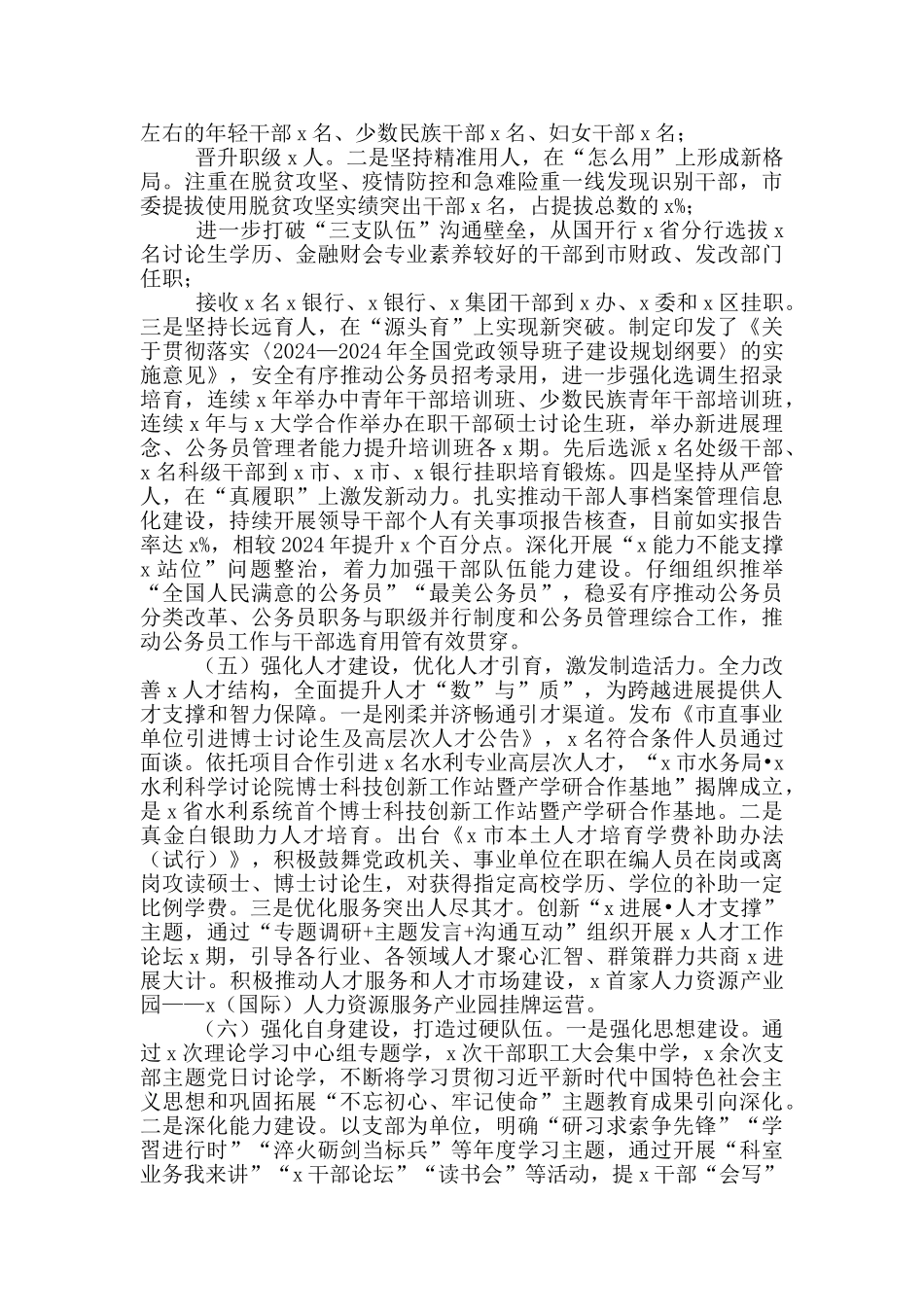 委组织部2024年工作总结和2024年工作打算_第3页