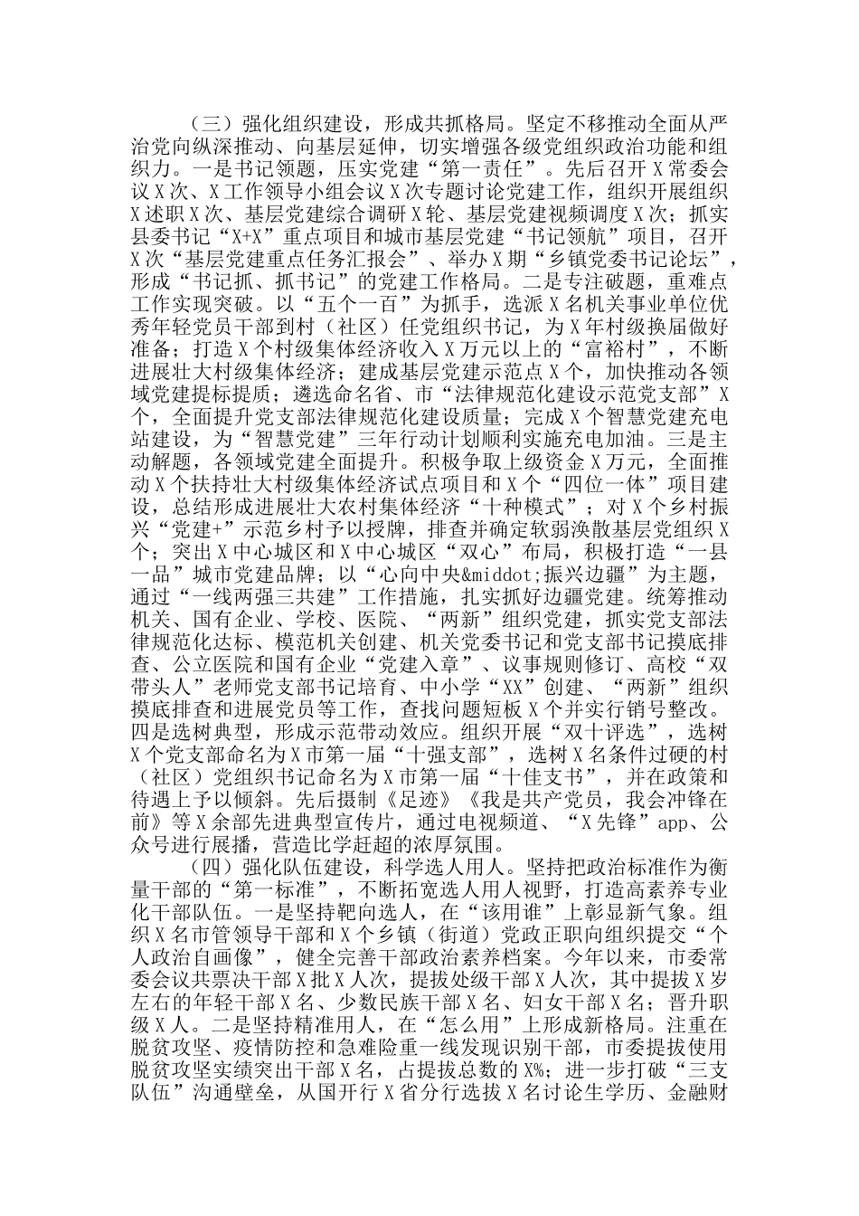 委组织部2024年工作总结和2024年工作打算范文_第2页