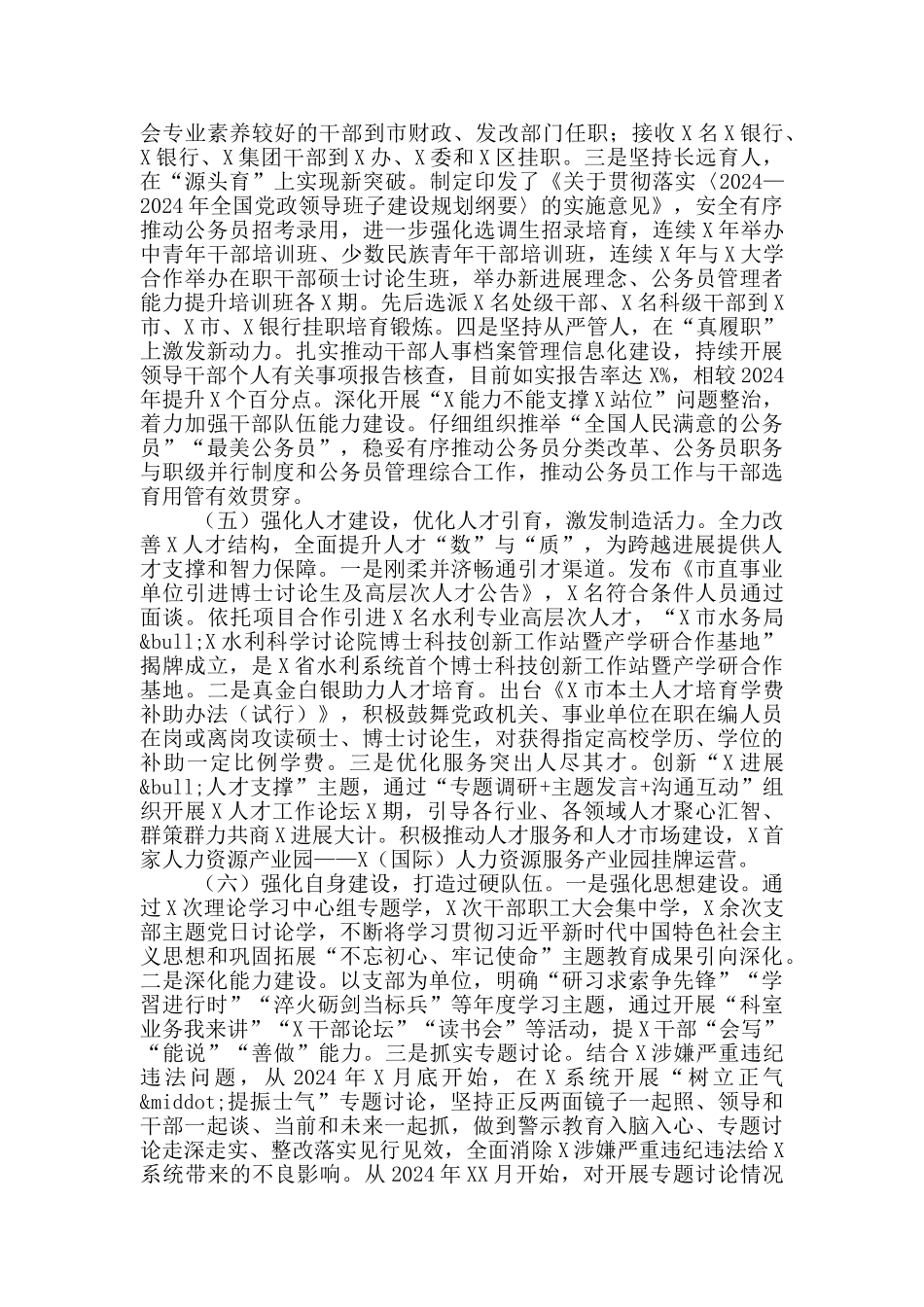 委组织部2024年工作总结和2024年工作打算范文_第3页