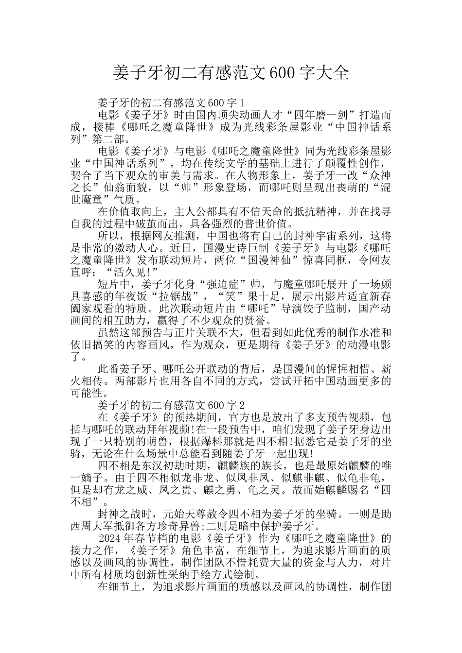 姜子牙初二有感范文600字大全_第1页