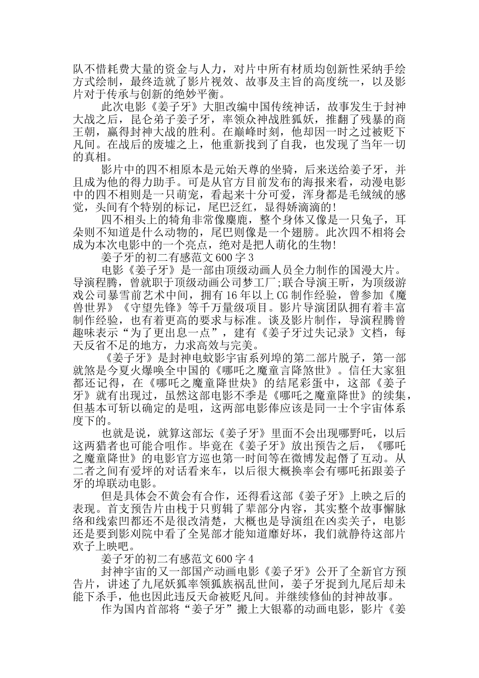 姜子牙初二有感范文600字大全_第2页