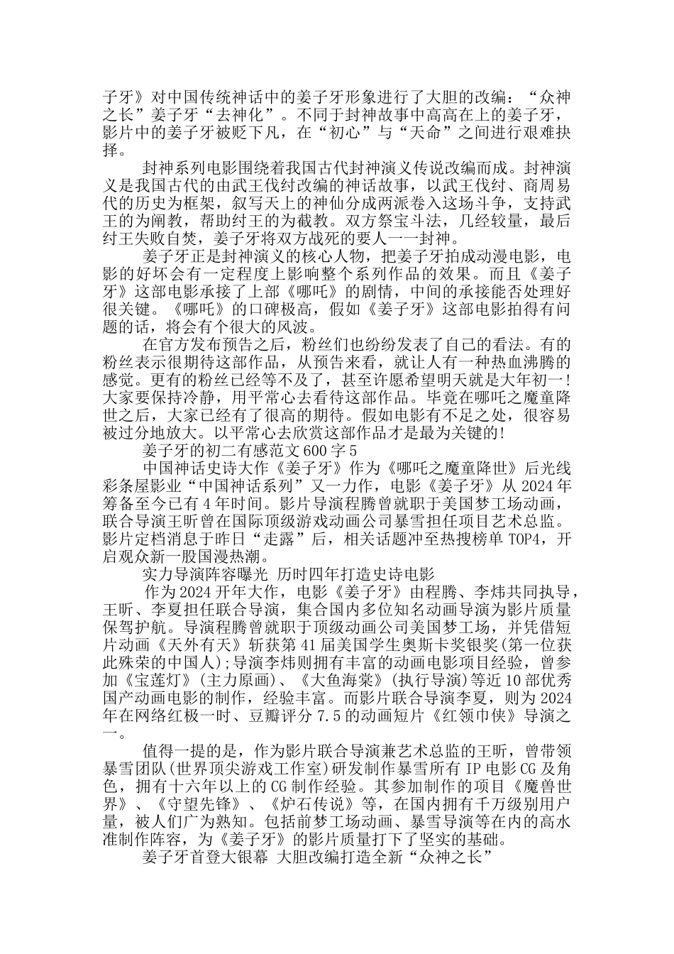 姜子牙初二有感范文600字大全_第3页