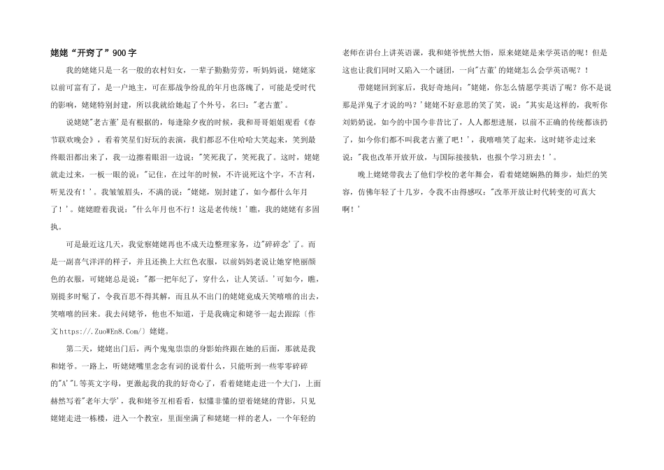 姥姥“开窍了”900字_第1页