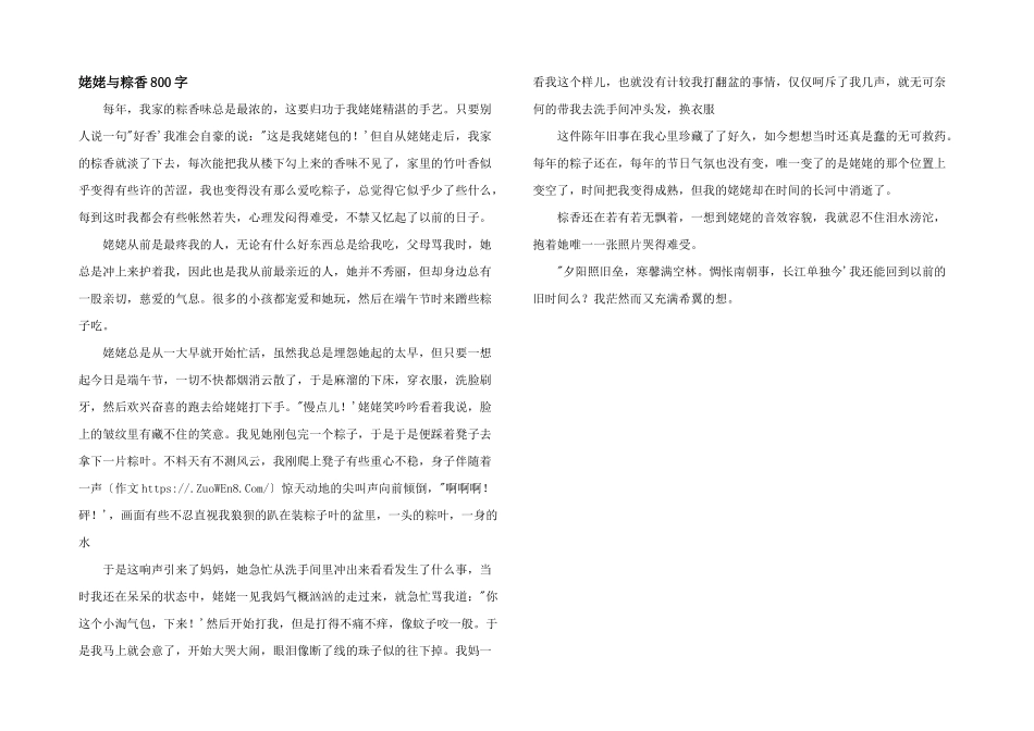 姥姥与粽香800字_第1页