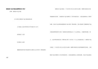 姥姥家の起司烧加盟费要多少钱？