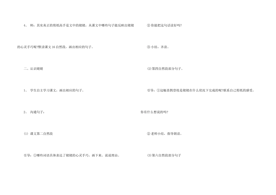 姥姥的剪纸教学设计_第3页