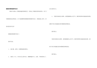 姥姥的剪纸教学设计