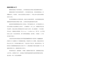 姥姥的菜园550字