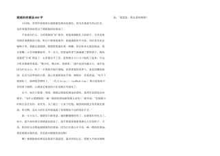 姥姥的疙瘩汤600字