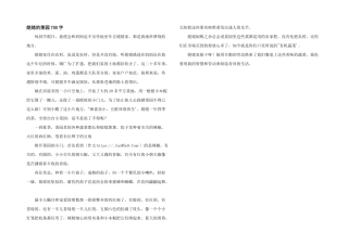 姥姥的菜园700字