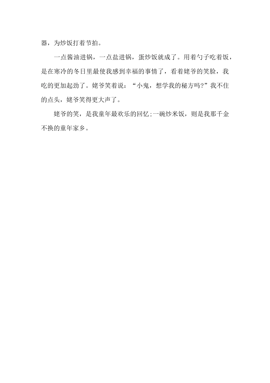 姥爷的炒米饭_第2页