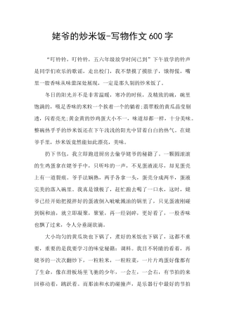 姥爷的炒米饭