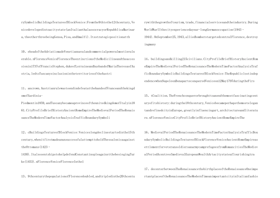 威尼斯佛罗伦萨城市发展史_第2页