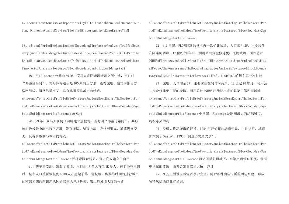 威尼斯佛罗伦萨城市发展史_第3页