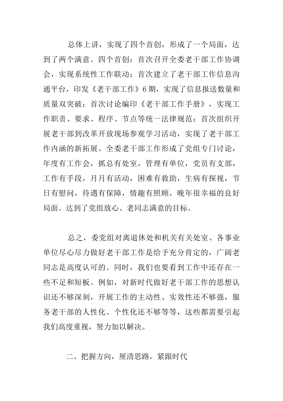 委系统老干部工作会发言稿_第2页