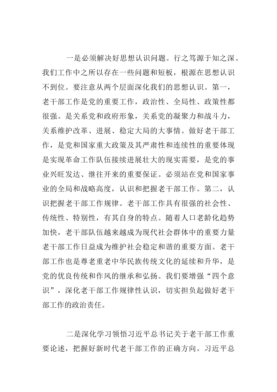 委系统老干部工作会发言稿_第3页