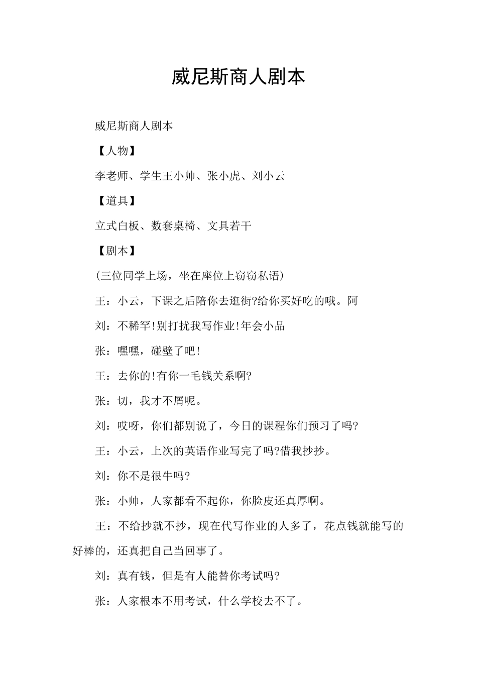 威尼斯商人剧本_第1页