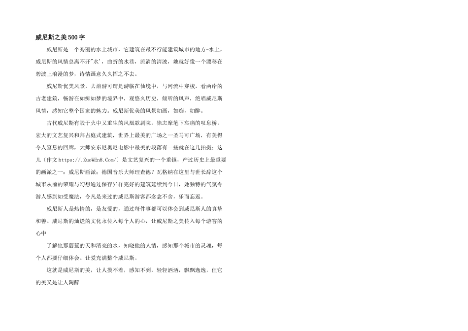 威尼斯之美500字_第1页