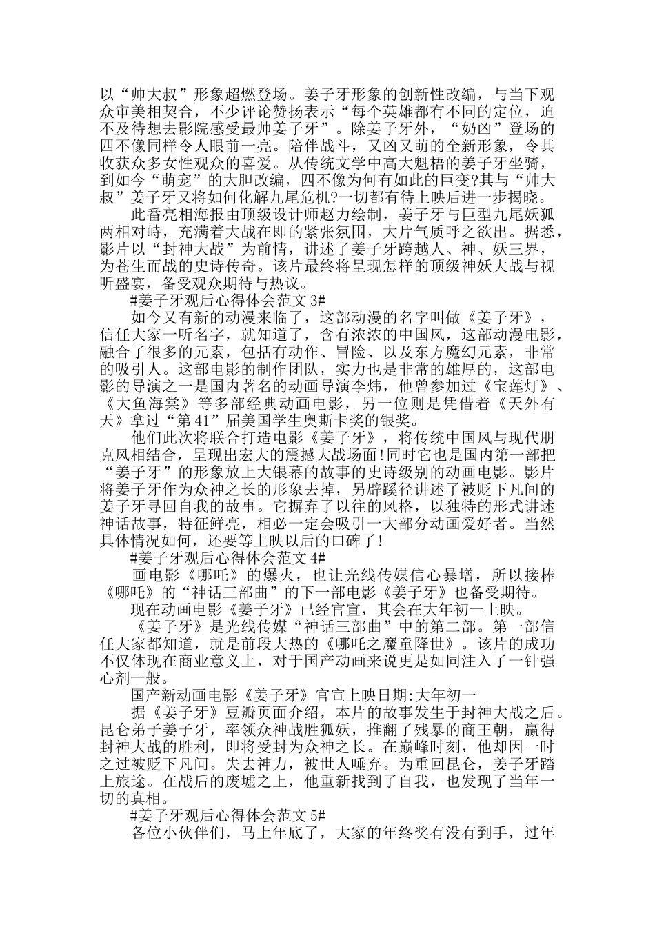 姜子牙观后心得体会范文五篇_第2页