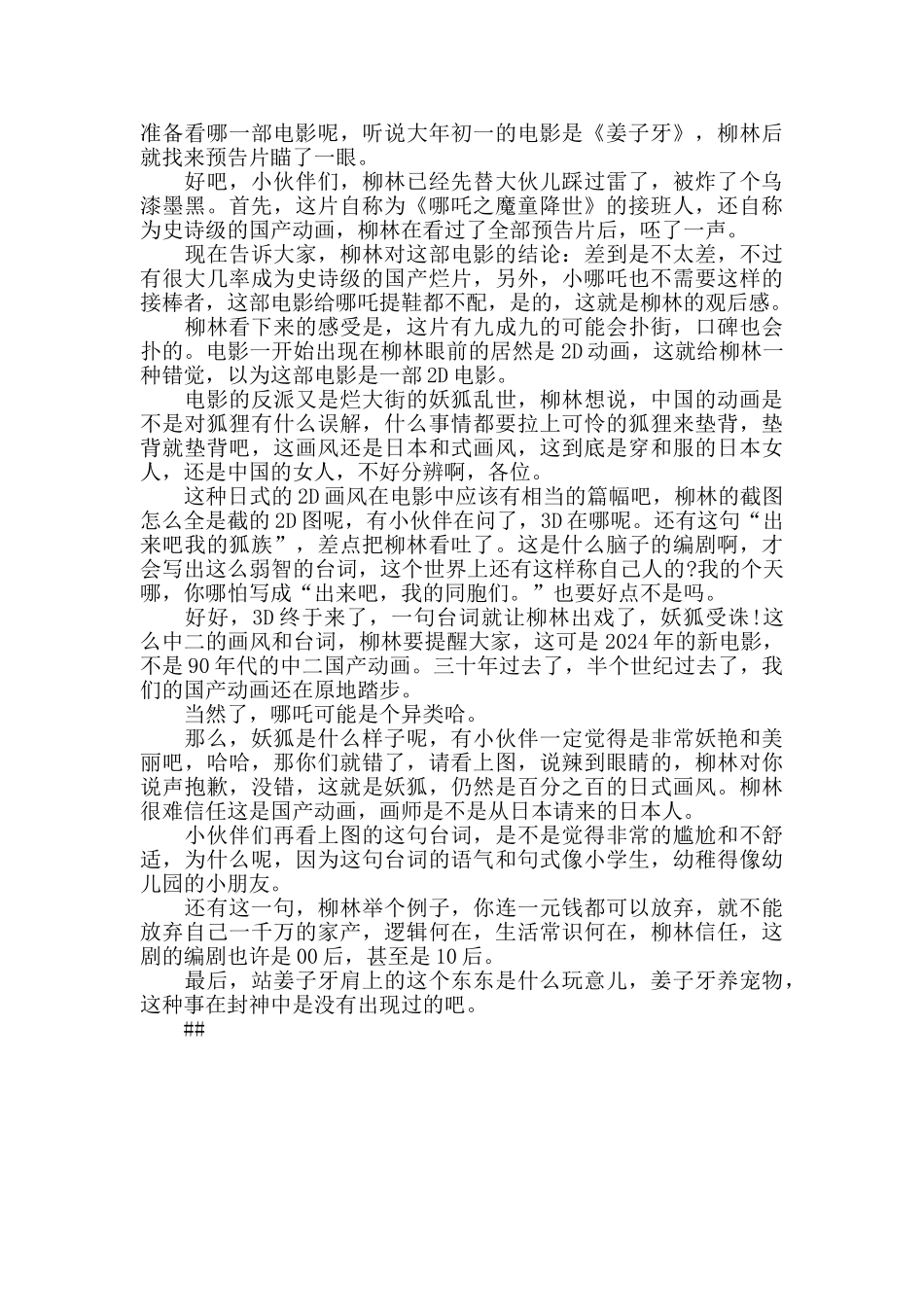 姜子牙观后心得体会范文五篇_第3页