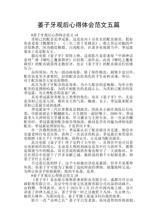 姜子牙观后心得体会范文五篇